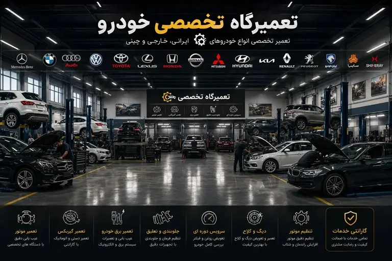 تعمیرگاه تهران 24